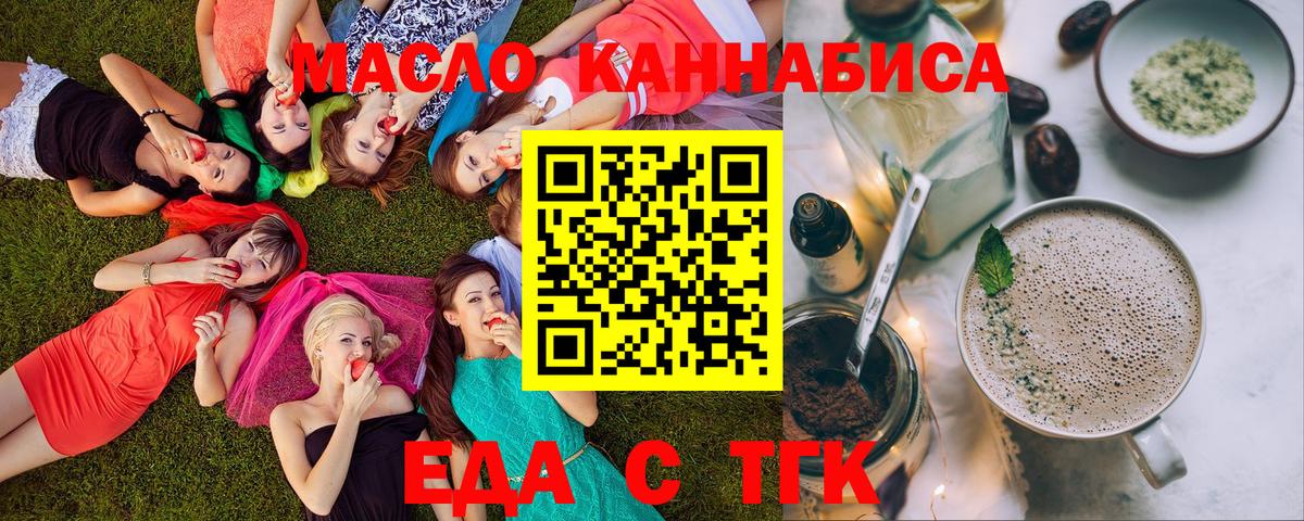 Алексеевка  Печенье с ТГК конопля  Вход с VPN 