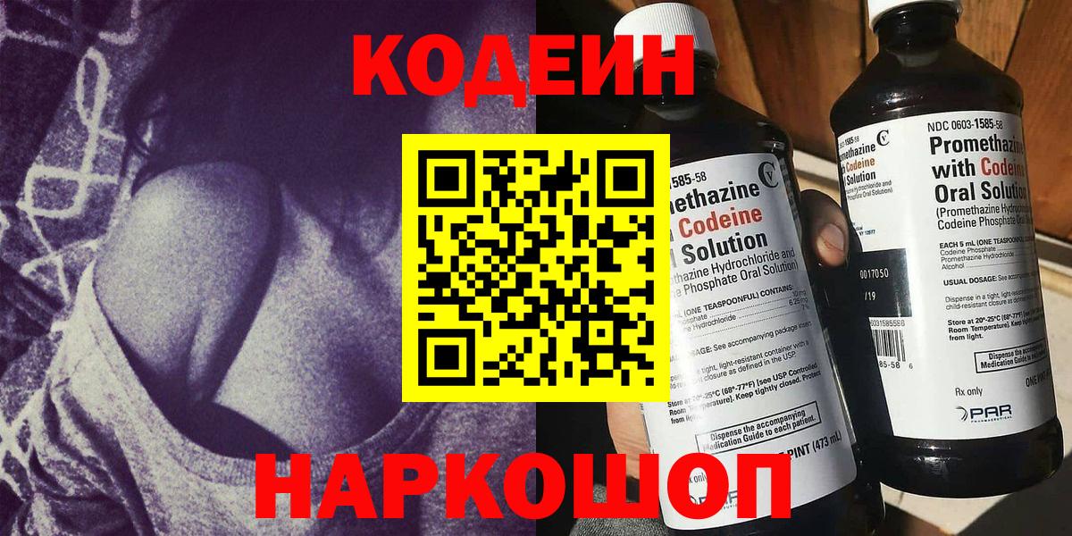 Алексеевка  Кодеиновый сироп Lean Purple Drank  Вход с VPN  Codein Purple Drank 