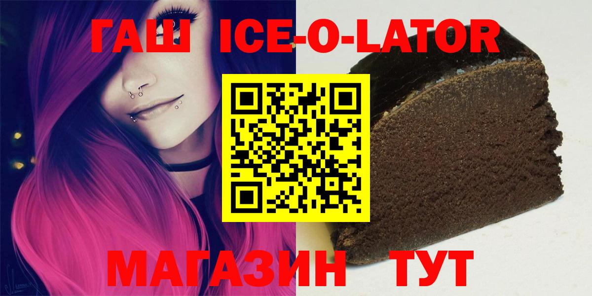 ГАШИШ ice o lator Алексеевка